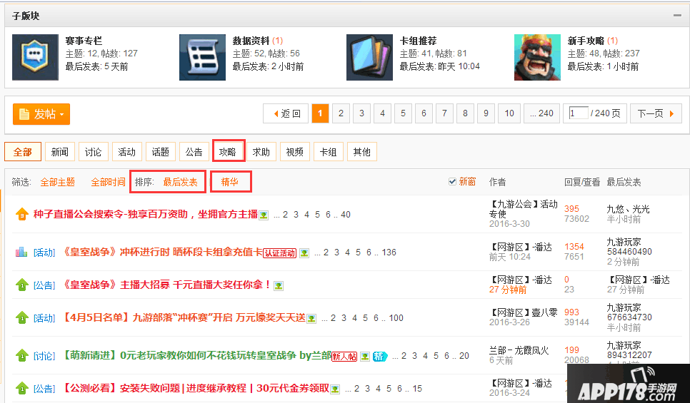APP178手游论坛截图.png