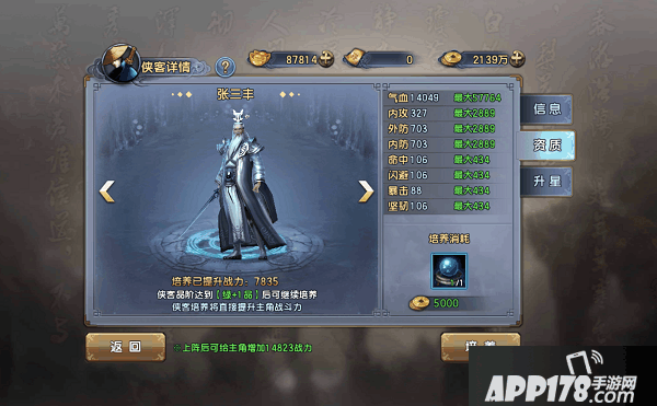 侠客资质.png