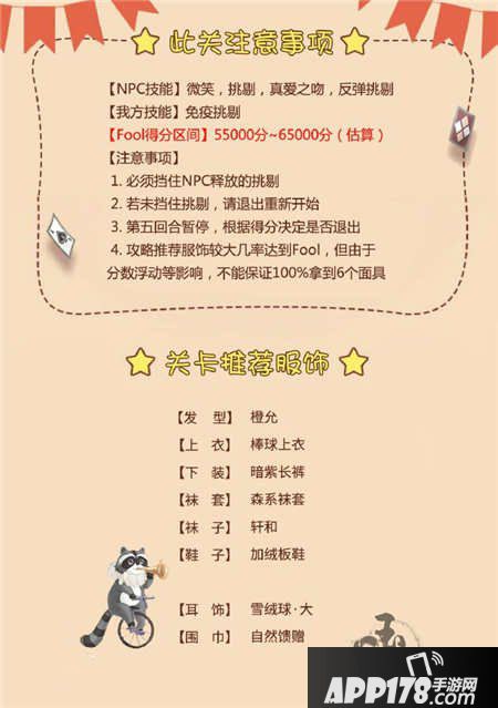 奇迹暖暖小丑与钻石面具平民搭配