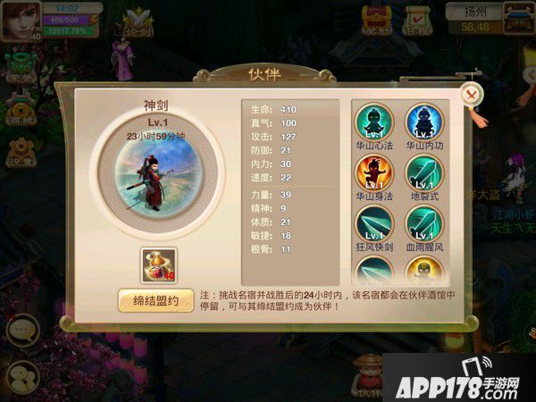 武缘伙伴怎么招募？伙伴任务攻略全解