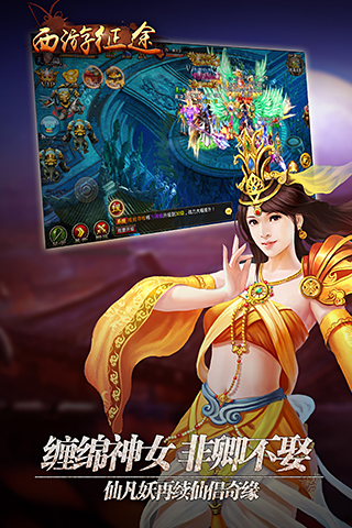 西游征途游戏截图