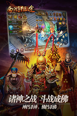 西游征途游戏截图