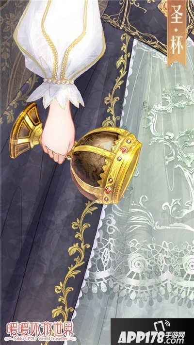 暖暖环游世界圣杯套装