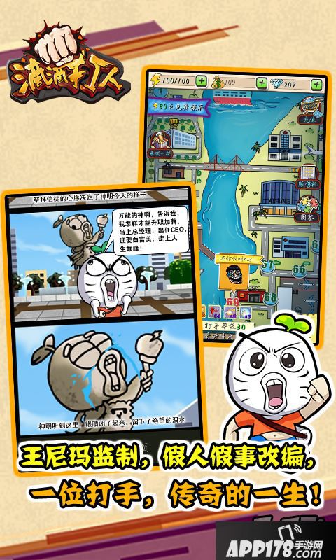 《滴滴打人》新版更新  PVP玩法畅玩不停