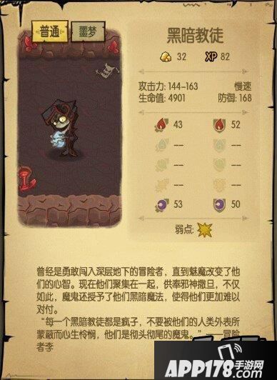 贪婪洞窟黑暗教徒是什么属性的