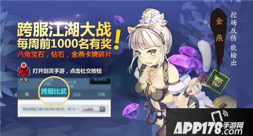战斗吧剑灵江湖大战第一赛季正式开启