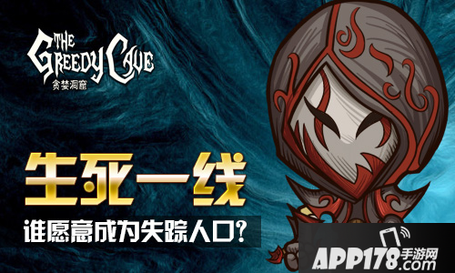 贪婪洞窟ios破解版下载