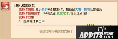 梦幻西游手游狮驼专用变身卡汇总