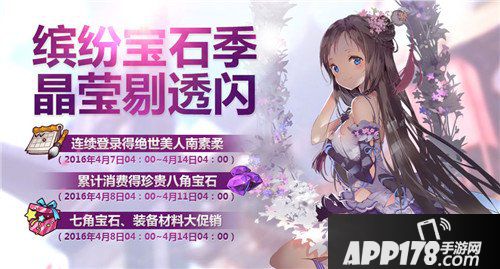 战斗吧剑灵闪耀宝石季