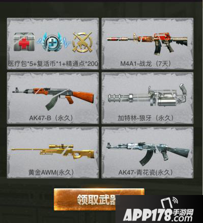 CF手游武器免费领取