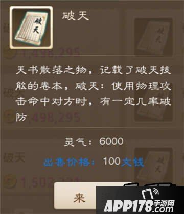 问道手游金头陀天书搭配攻略 金头陀打什么天书好