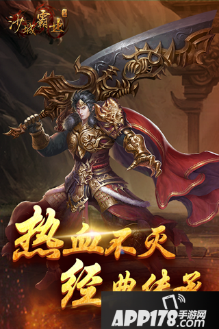 铁血沙城好玩吗 铁血沙城玩法简介