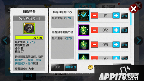 战斗吧剑灵刻印石详解