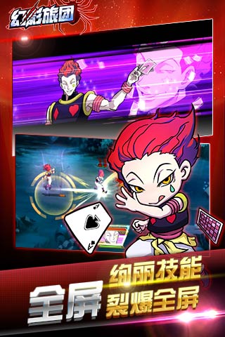 幻影旅团游戏截图