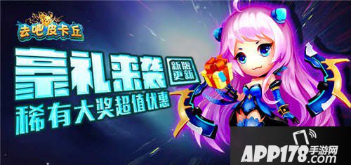 去吧皮卡丘新版更新送好礼 