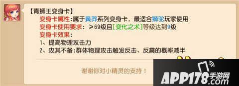 梦幻西游手游狮驼专用变身卡汇总