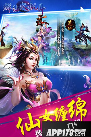 群仙大乱斗好玩吗？怎么玩？群仙大乱斗游戏介绍