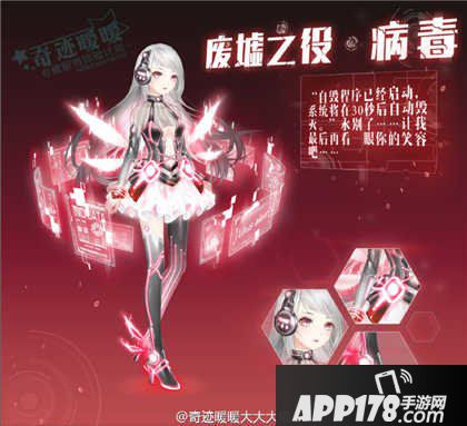 奇迹暖暖废墟之役病毒套装