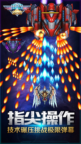 雷霆EX星际大战游戏截图