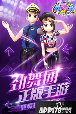 劲舞团手游好玩吗 劲舞团手游玩法简介