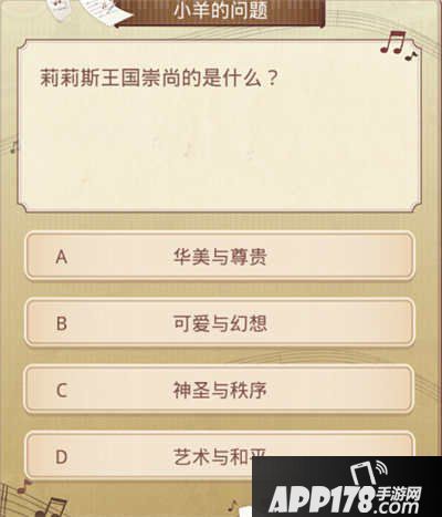 奇迹暖暖奇迹问答答案汇总