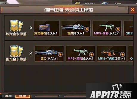 CF手游僵尸狂潮刷武器省钱攻略