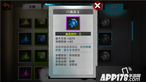 战斗吧剑灵宝石属性详解