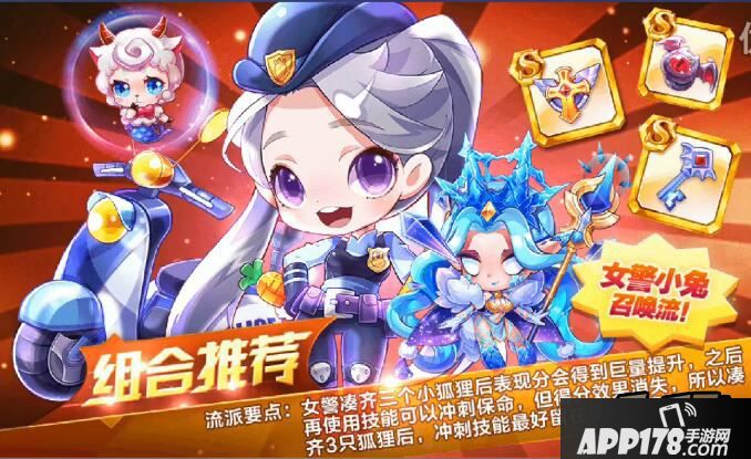 天天酷跑女警小兔