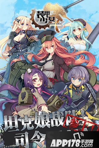 装甲少女好玩吗 装甲少女玩法简介