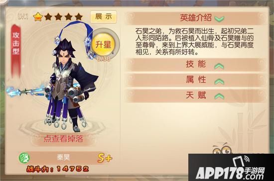 完美世界3D英雄资料 石族全体英雄大盘点