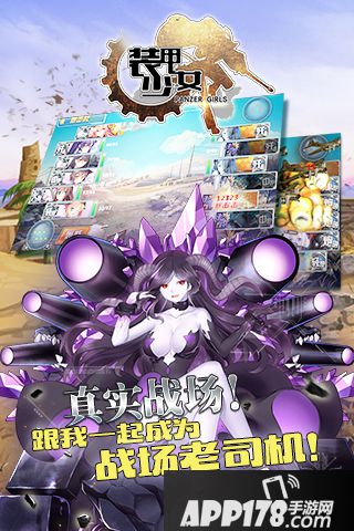 装甲少女好玩吗 装甲少女玩法简介