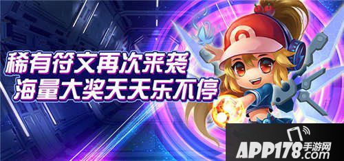 去吧皮卡丘稀有符文再次来袭