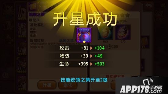 《私奔到三国·武神传说》神兵升星