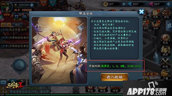 《三剑豪2》新玩法 帮派会战详解