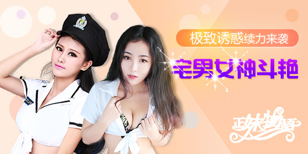 辣妹恋上宅男 《正妹物语》冰火两重天