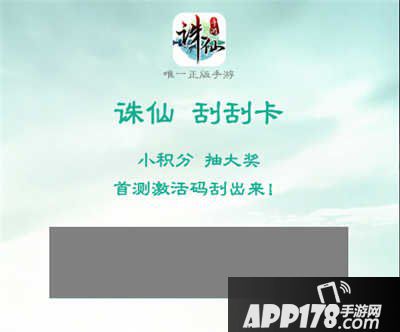 诛仙手游激活码获取攻略