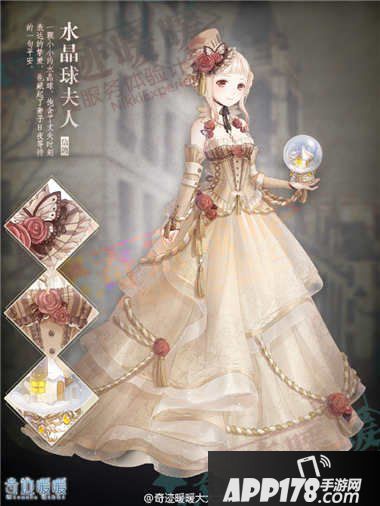 奇迹暖暖水晶球夫人套装