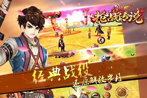 抗战枪战传说游戏截图