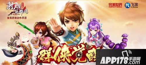 射雕英雄传3d官网