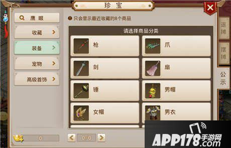 问道手游珍宝交易系统