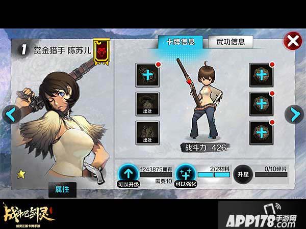 战斗吧剑灵赏金猎手陈苏儿培养介绍