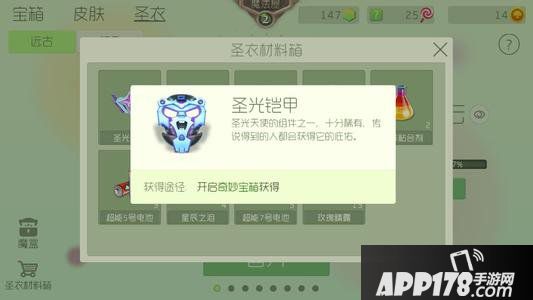 球球大作战圣光铠甲获取方法