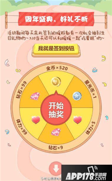 奇迹暖暖周年盛典倒计时 签到抽奖送好礼