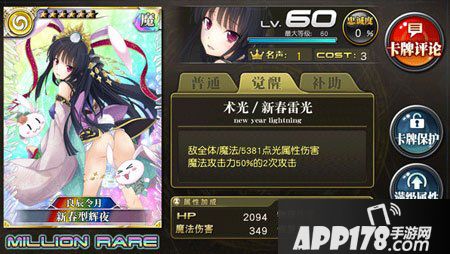 乖离性百万亚瑟王新春型辉夜