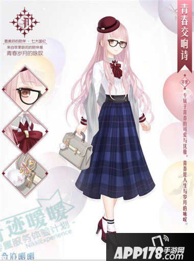奇迹暖暖青春交响诗套装
