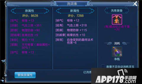 倩女幽魂手游装备洗炼