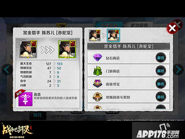 战斗吧剑灵赏金猎手陈苏儿培养介绍