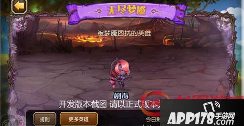 刀塔传奇无尽梦魇