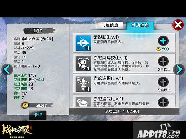 战斗吧剑灵染血之心离武功介绍