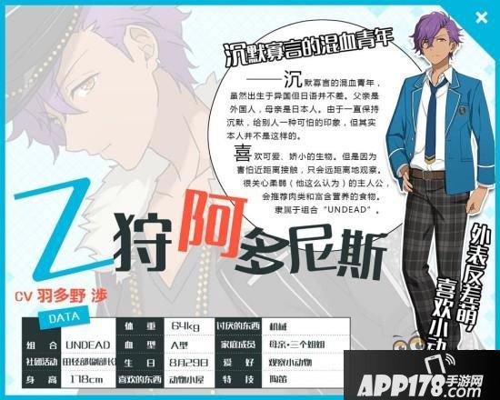 偶像梦幻祭乙狩阿多尼斯怎么样 偶像梦幻祭乙狩阿多尼斯简介